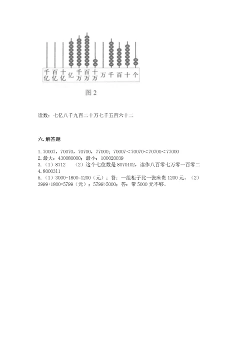 人教版四年级上册数学第一单元《大数的认识》测试卷精品（能力提升）.docx