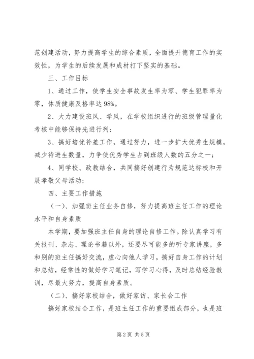 新学年七年级上学期班主任工作计划.docx