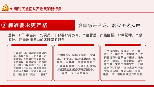 全面从严治党党风廉政建设专题党课党建PPT