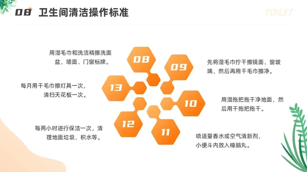 橙色渐变插画风保洁员安全专业知识培训保洁培训