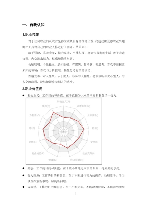 11页4600字视觉传播与设计专业职业生涯规划.docx