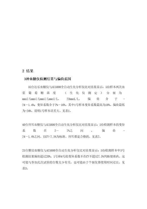 POCT血糖仪与Au5800生化分析仪对血糖检测的评估分析