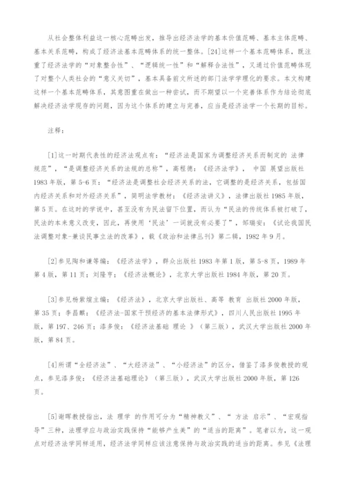 反思与重构：浅论经济法学研究路径与基本范畴体系.docx