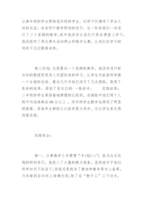大学生暑假家教实践论文.docx