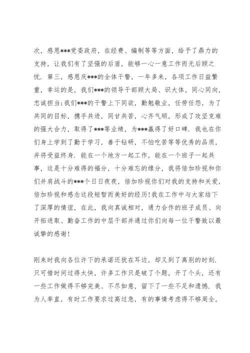 领导离任表态发言范文(通用7篇).docx