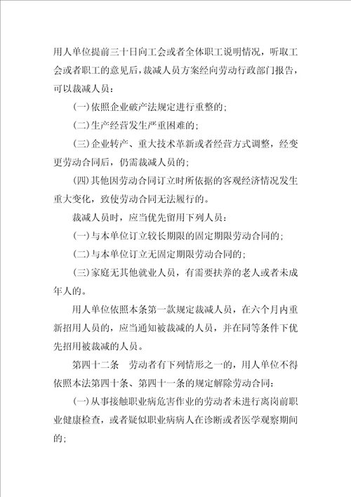 新劳动法合同的解除规定的详细内容