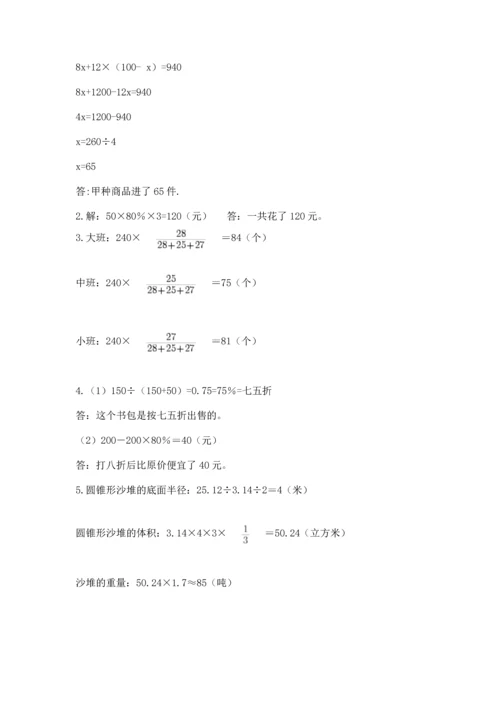 六年级小升初数学应用题50道【各地真题】.docx