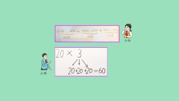 （2023秋新插图）人教版三年级数学上册 6-1 多位数乘一位数口算乘法（第1课时）（课件）(共37