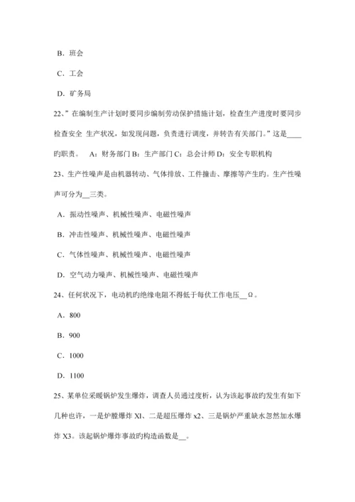 2023年陕西省上半年安全工程师安全生产建设通信工程安全管理考试试题.docx