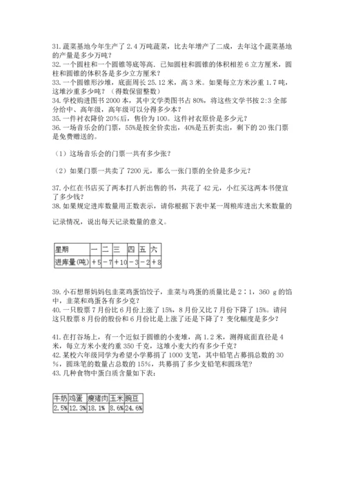 小升初数学应用题50道附完整答案【易错题】.docx