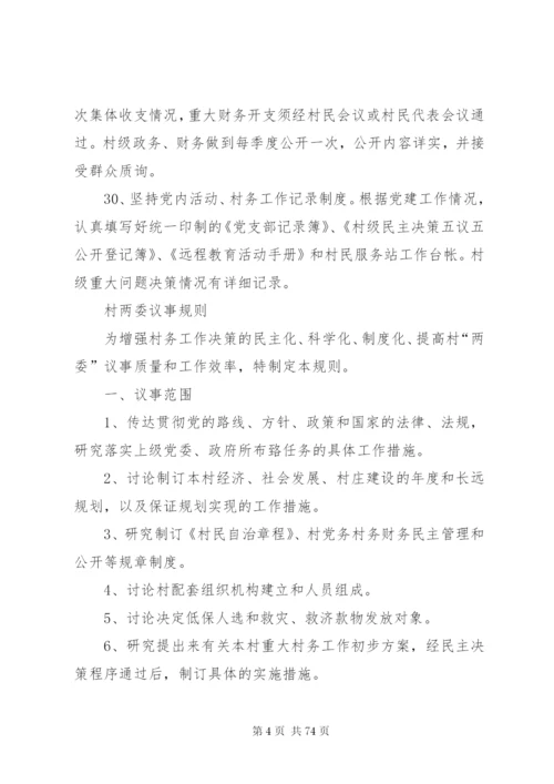 村级组织办公活动场所上墙制度.docx