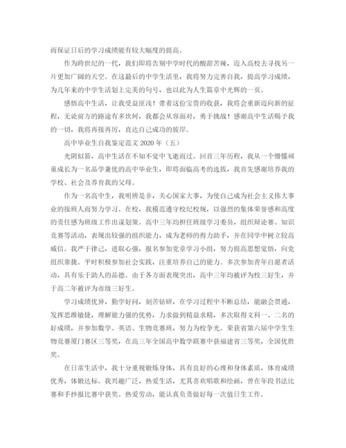 精编之高中毕业生自我鉴定范文年.docx