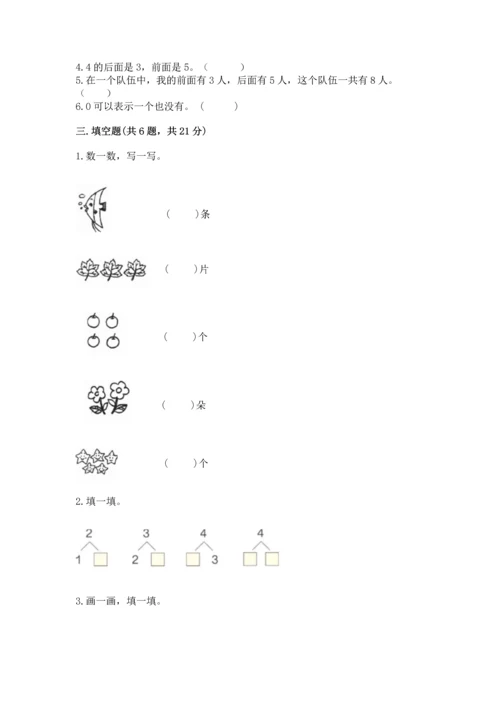 北师大版一年级上册数学期中测试卷可打印.docx