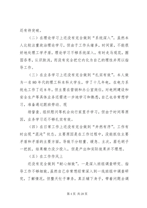 学习实践活动专题民主生活会发言材料.docx