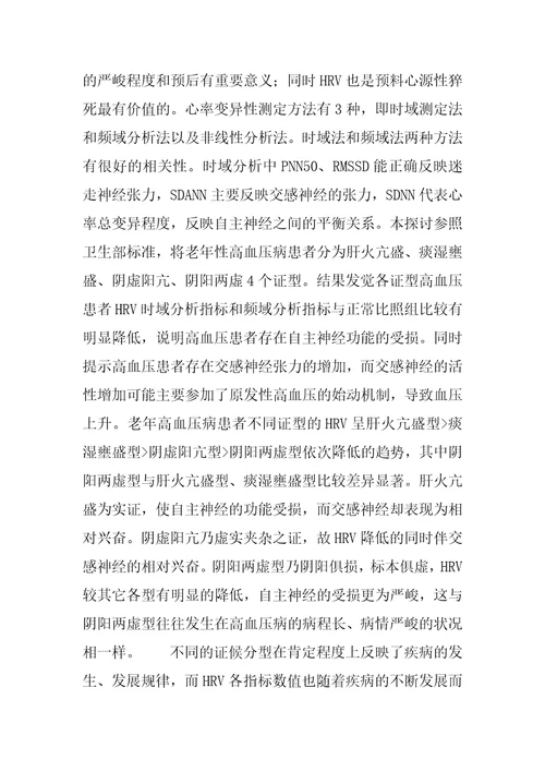 不同证型老年高血压病患者心率变异性研究高血压糖尿病患者的饮食指导