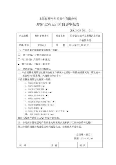 过程设计阶段评审报告.docx