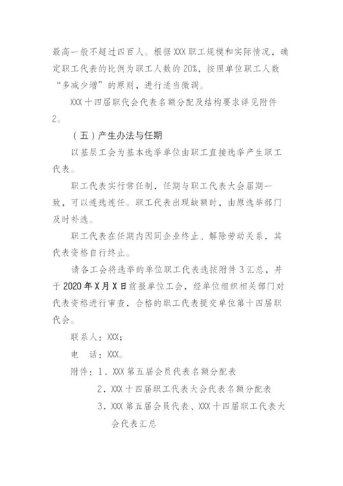【工会资料】基层工会召开会员大会全套资料汇编.docx