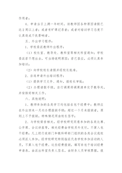 骨干教师外出培训方案.docx