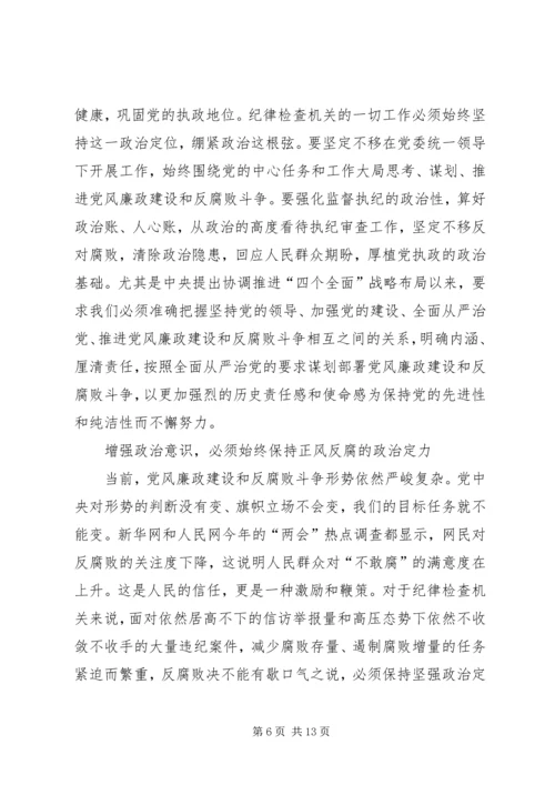 学习心得体会：一定要牢固树立政治意识[最终定稿] (3).docx