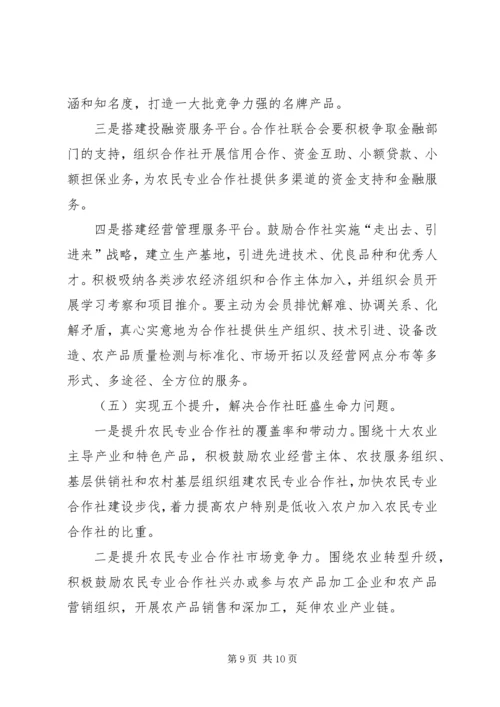 农民专业合作社座谈会上的讲话.docx