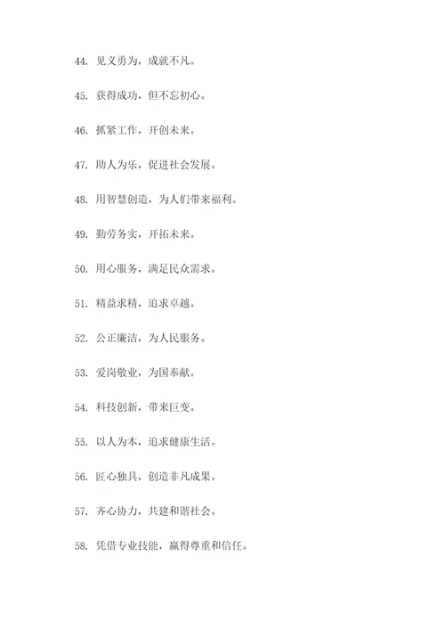 歌颂模范事迹口号标语简短