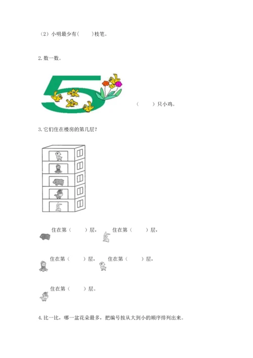 北师大版一年级上册数学期中测试卷（培优）.docx