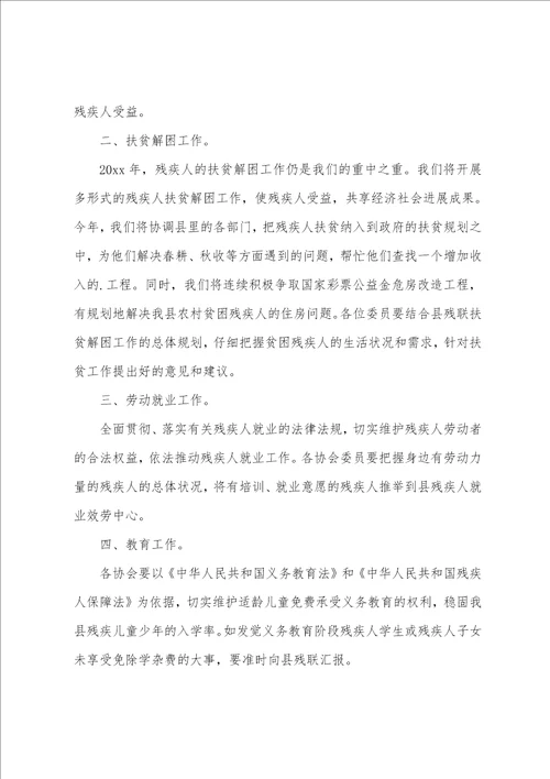 县残联协会工作计划