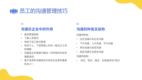 蓝黄简约插画企业员工关系体系建设PPT课件员工关怀