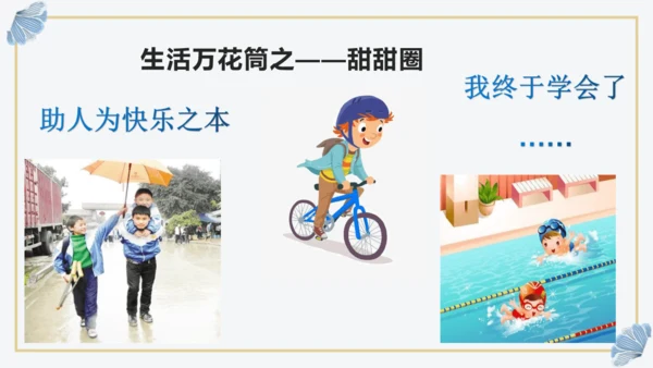 统编版五年级上册第五单元同步习作 ：生活万花筒   课件