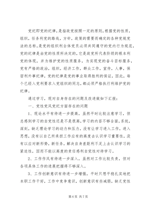 基层党员两学一做心得体会范文.docx
