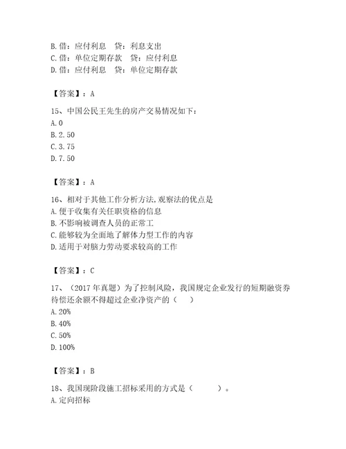 2023年初级经济师继续教育题库能力提升