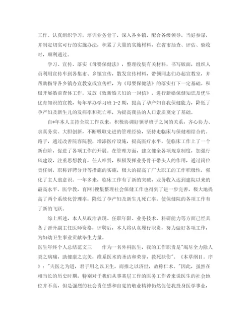 精编之医生年终个人总结范文.docx