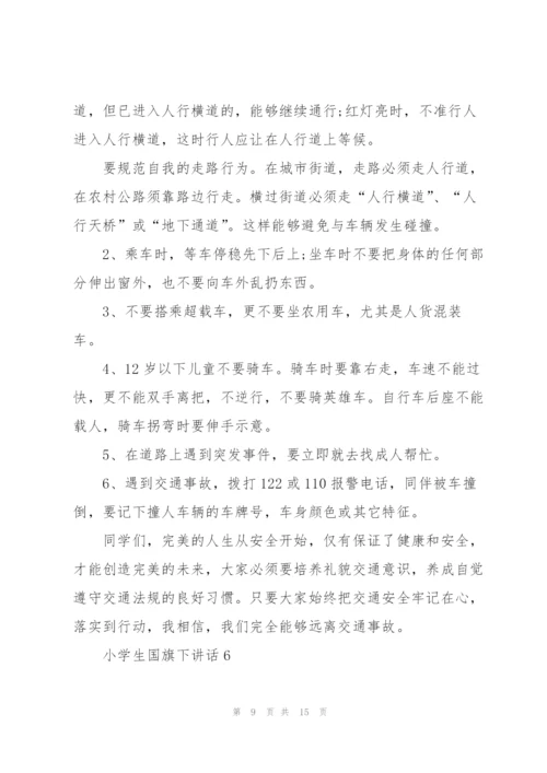 小学生国旗下讲话范文10篇.docx