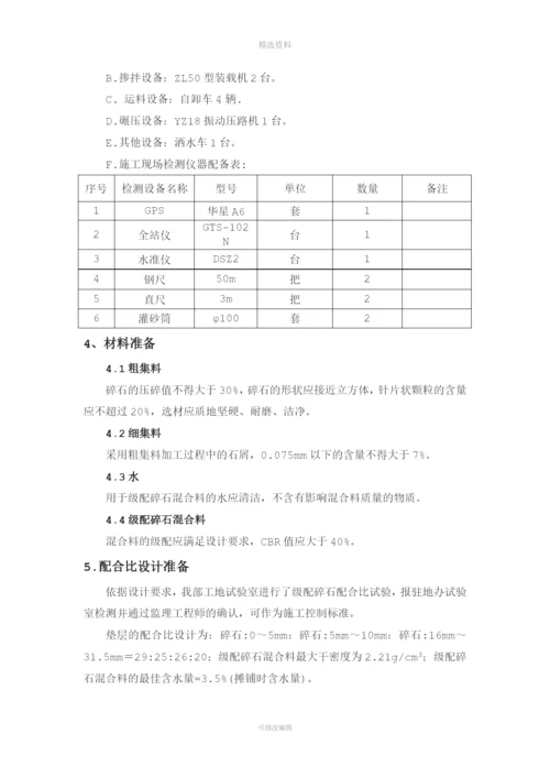 级配碎石垫层试验段(摊铺机)施工方案.docx