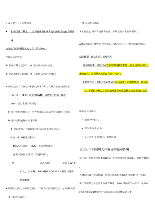 2023年细胞生物学知识点.docx