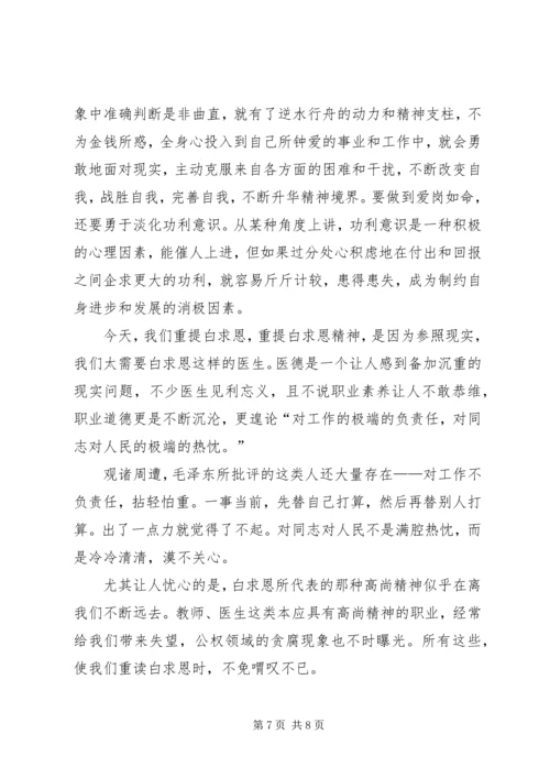 学习白求恩精神心得体会[五篇材料].docx