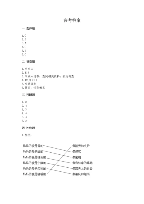 部编版三年级上册道德与法治期末测试卷精华版.docx