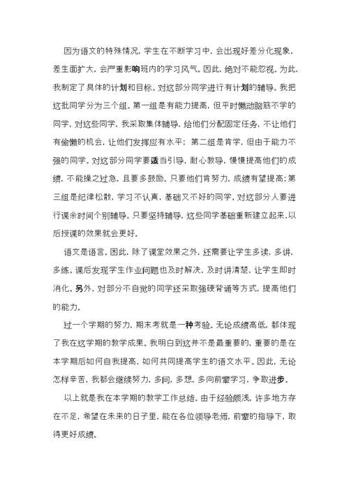 语文教学总结模板汇总九篇