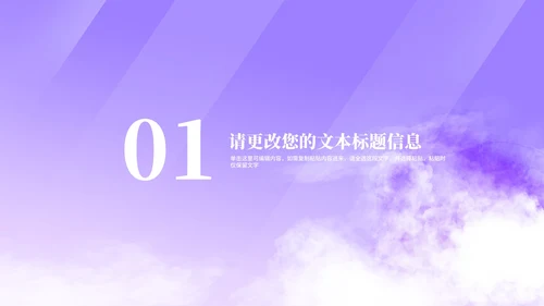 小清新紫色情人节浪漫告白PPT模板