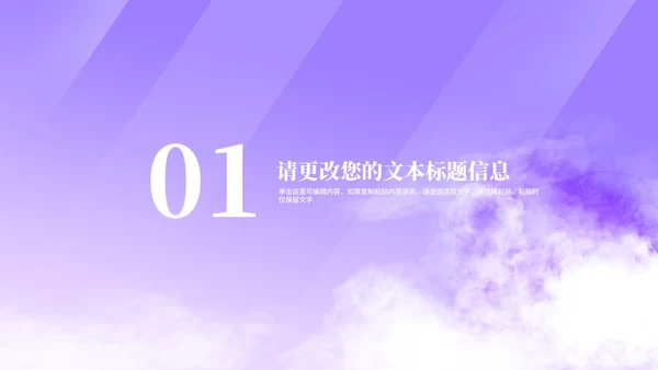 小清新紫色情人节浪漫告白PPT模板