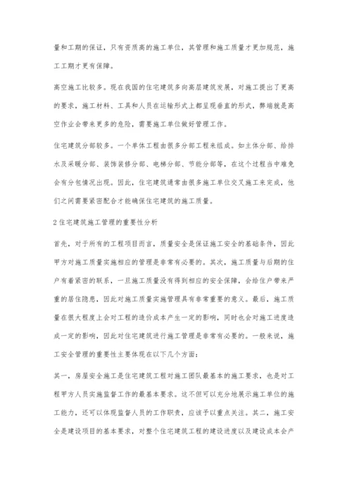 住宅建筑施工管理中存在的问题及对策研究.docx