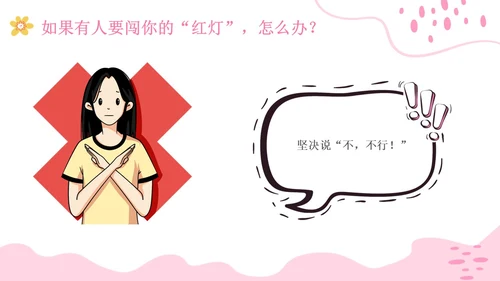 小学生性教育插画主题班会PPT课件