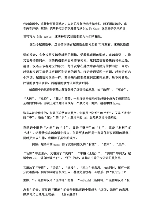 历史学论文汉文化在越南的影响