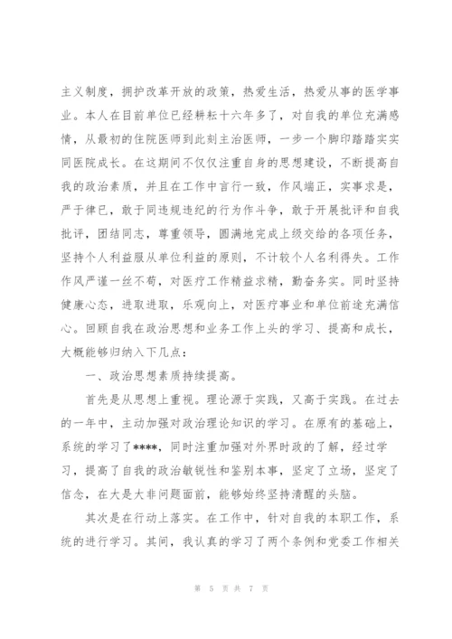 思想政治自述.docx