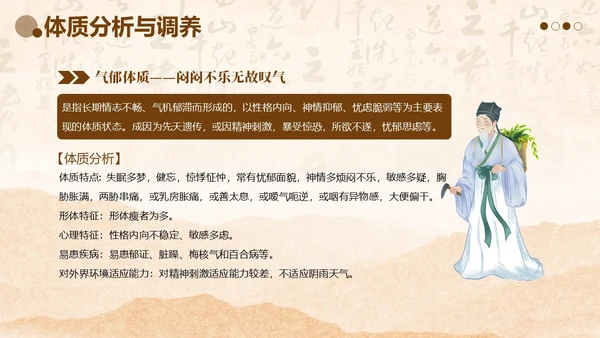 中医体质辨别中医知识培训PPT课件