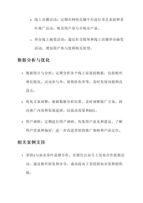 天津线上推广茶馆方案