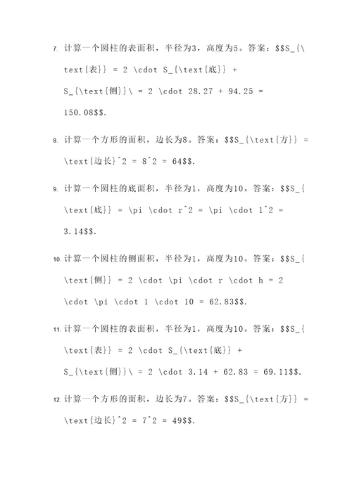 圆柱和方形的面积计算题