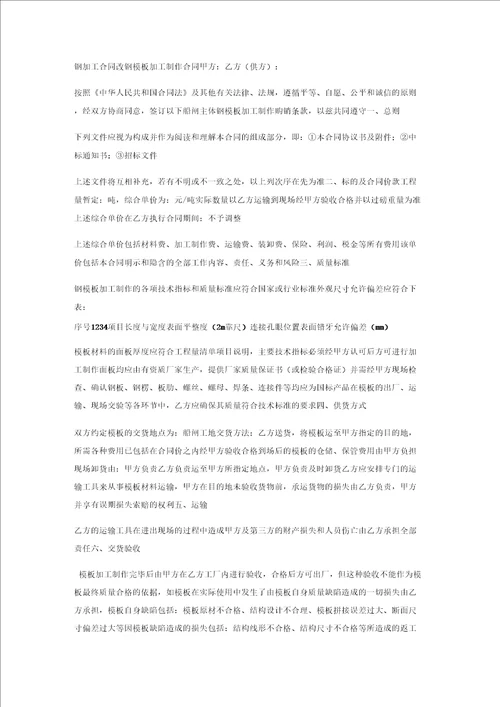 钢加工合同改