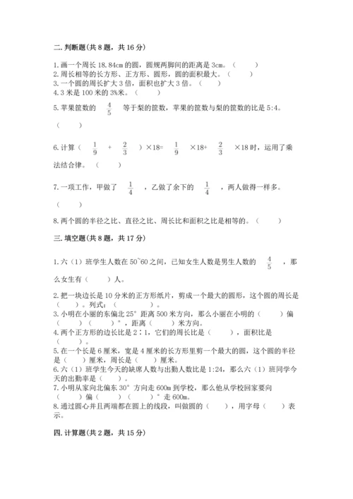 人教版六年级上册数学期末测试卷（b卷）word版.docx