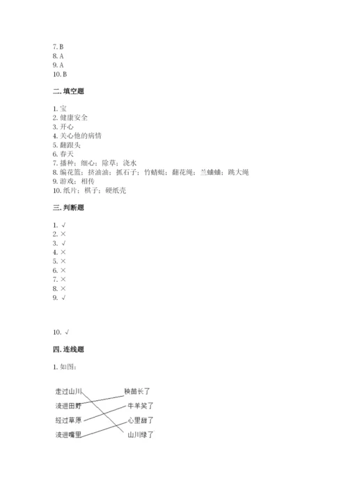 部编版二年级下册道德与法治 期末测试卷【名师推荐】.docx